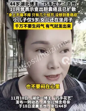 44岁博主胆囊癌去世